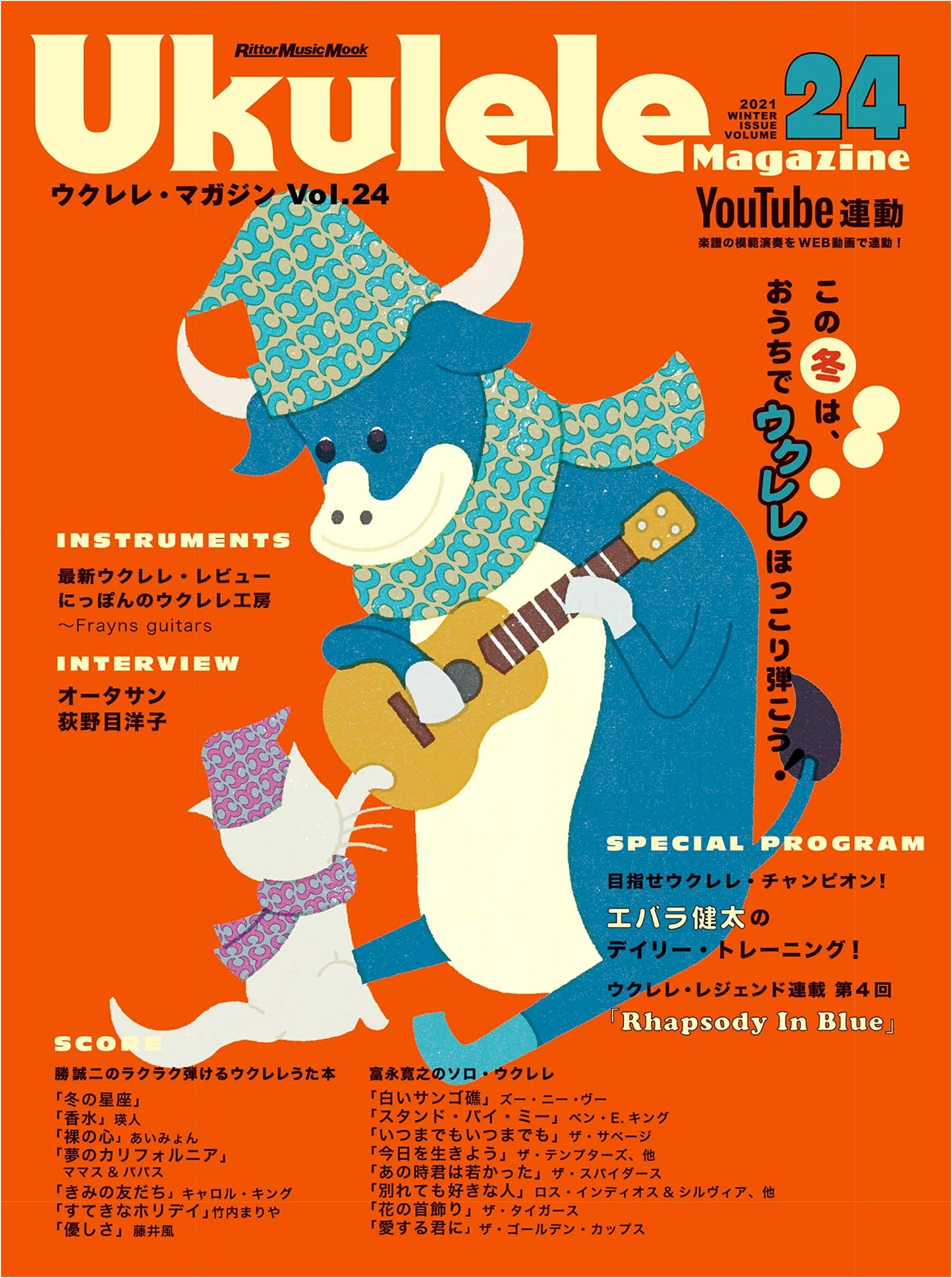 Ukulele Magazine Vol. 24 WINTER 2021 (Rittor Music Mook)