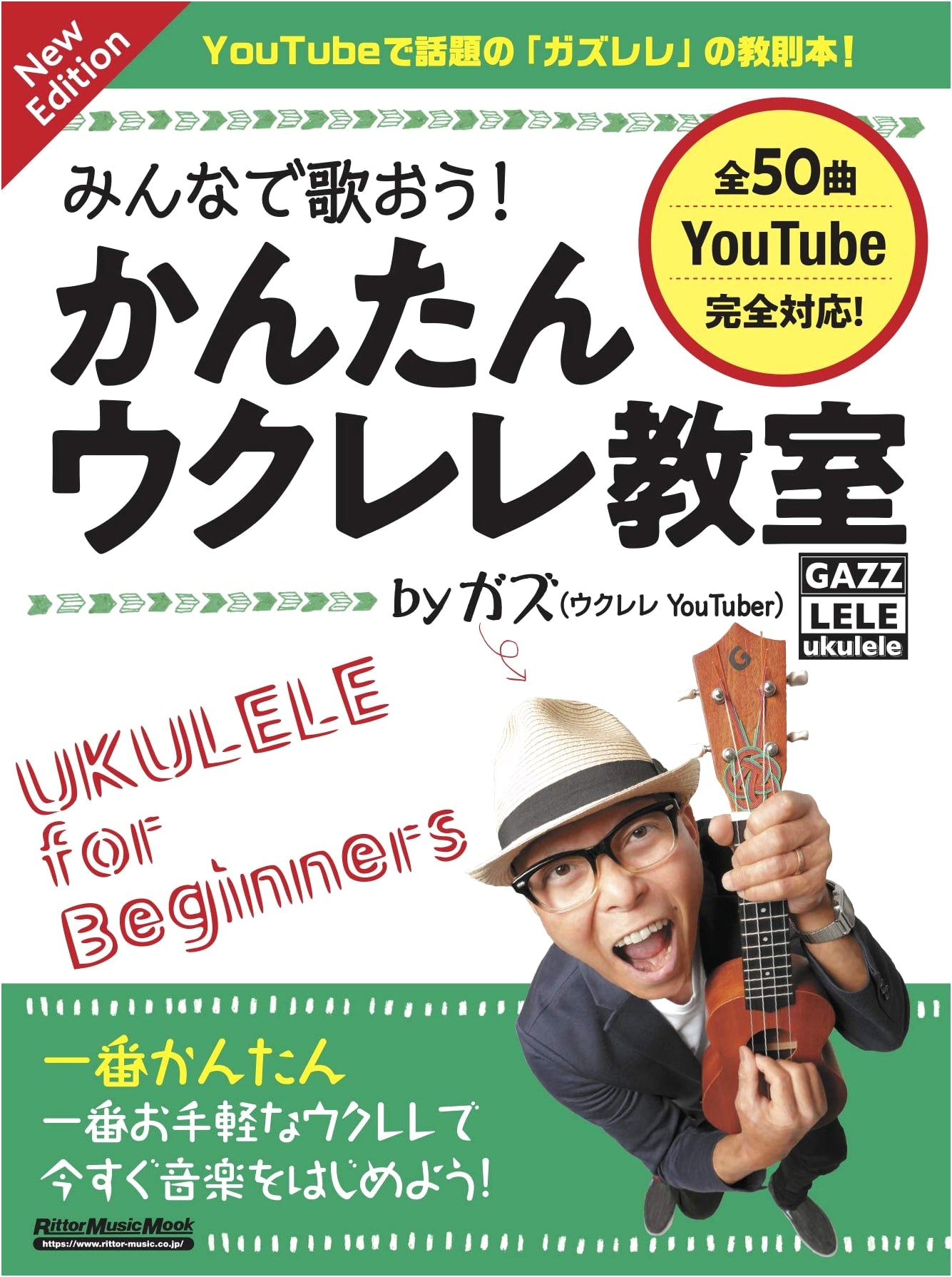 Let's Sing Together! Easy Ukulele Class by Ukulele Youtuber GAZZ (New Edition)