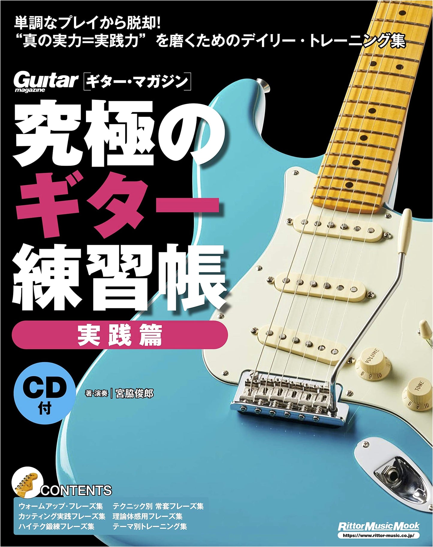 The Ultimate Guitar Practice Book (Large Expanded Edition) with CD - Practical Volume