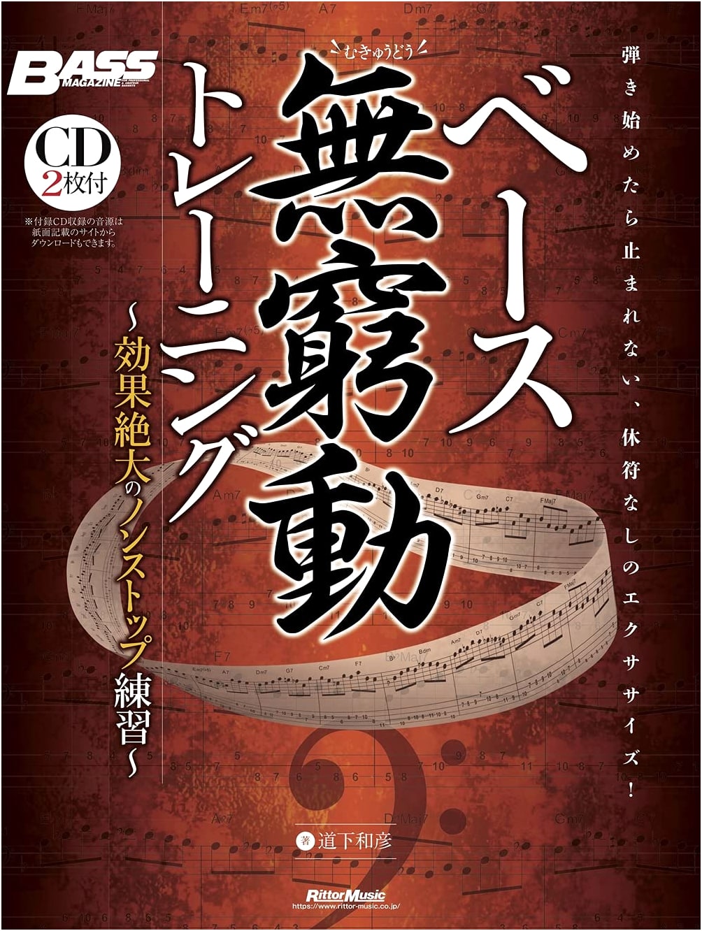 Bass Perpetual Motion Training: Non-Stop Practice for Great Results w/CD by Kazuhiko Michishita