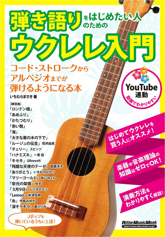 Beginner's Guide to Ukulele: Strum & Sing Along (YouTube-Linked)