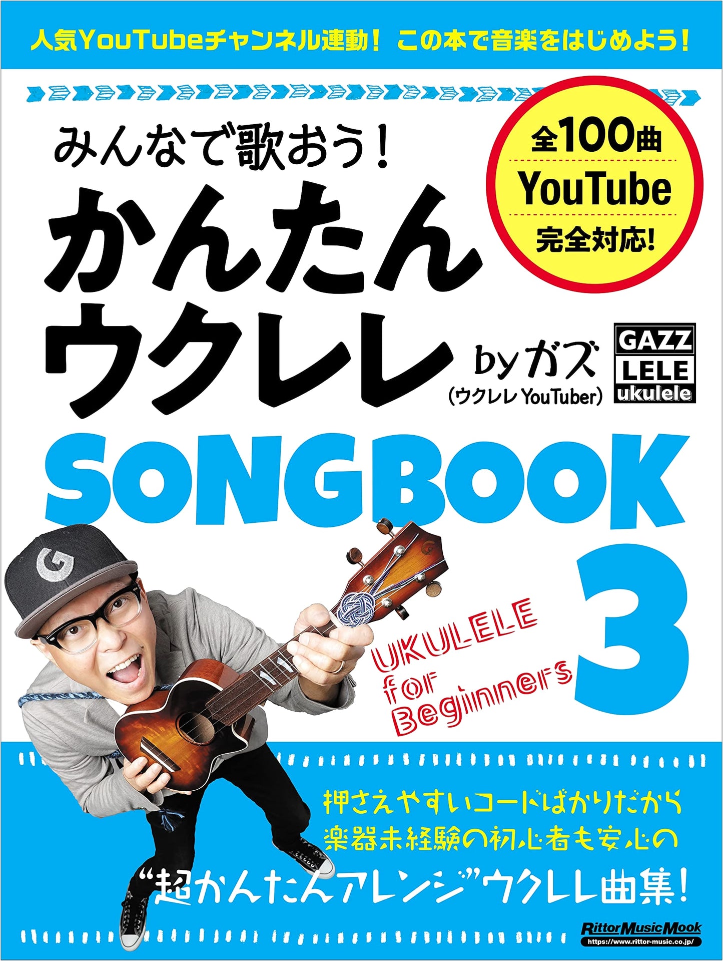 Let's All Sing! Easy Ukulele Songbook 3 by Gazu
