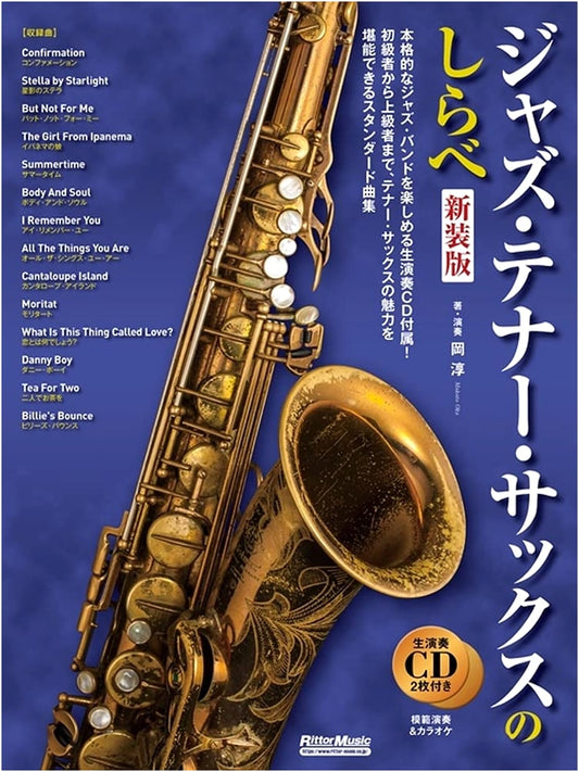 The Essentials of Jazz Tenor Saxophone (New Edition with CD)
