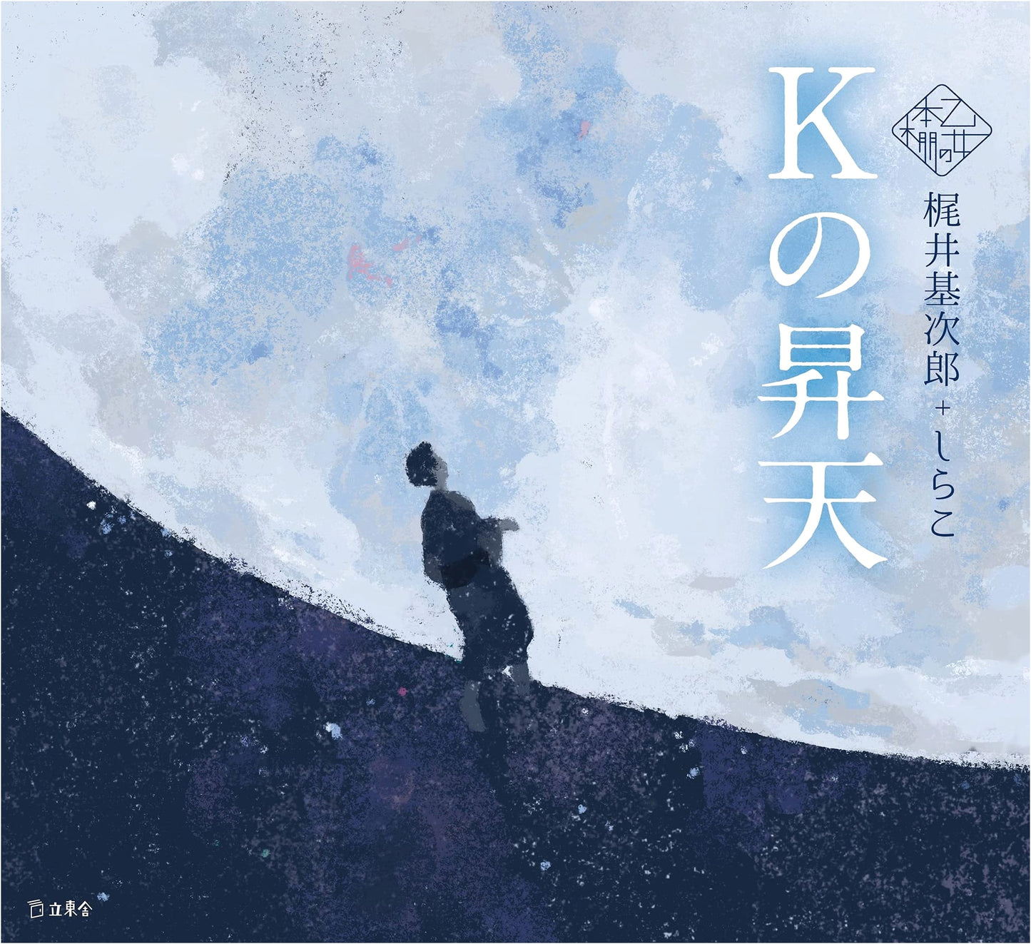 K's Ascension: Rittosha Maiden's Bookshelf Illustrated Edition