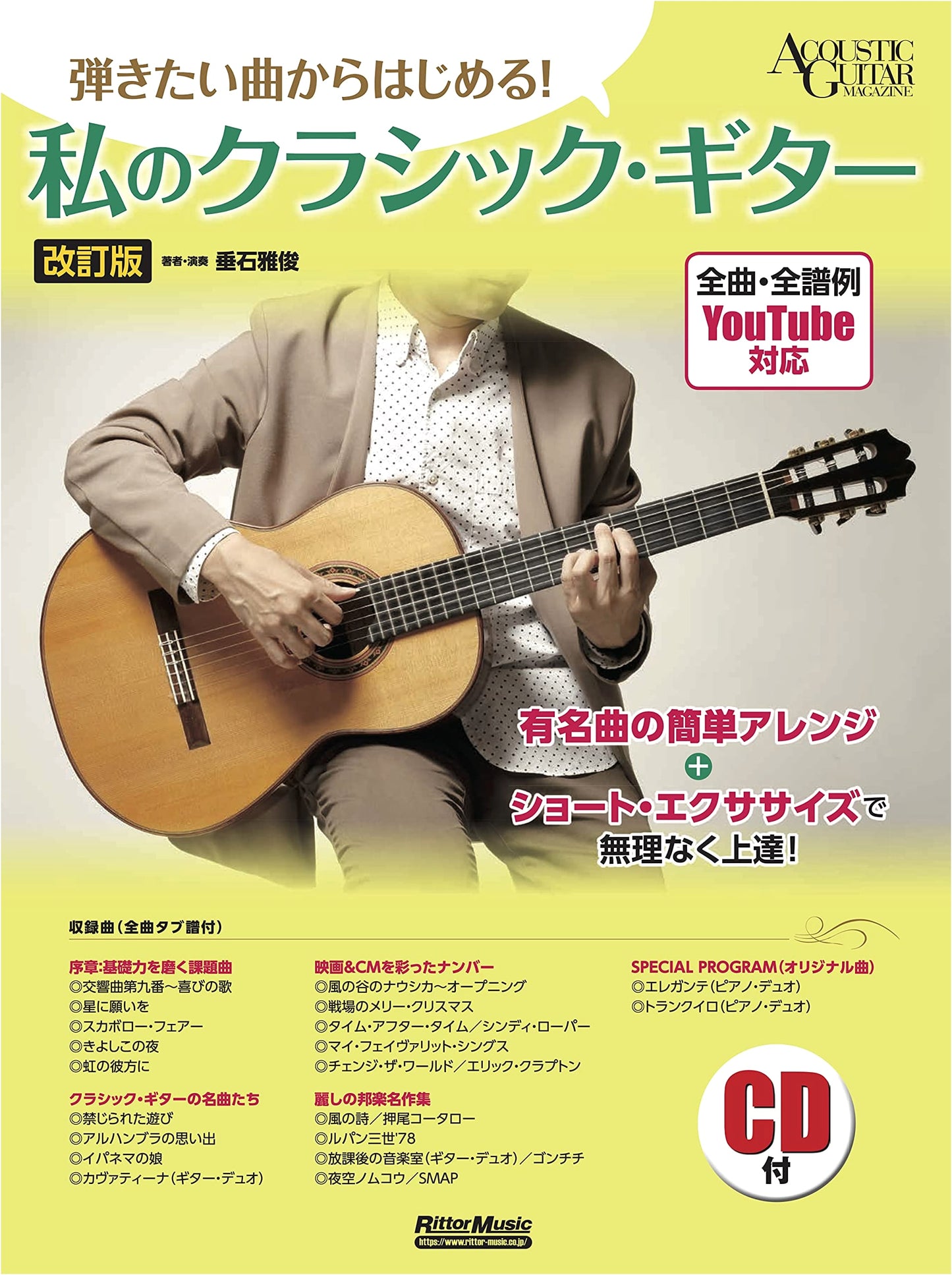 My Classical Guitar: Start with Songs You Love (Revised Ed.) with CD & YouTube