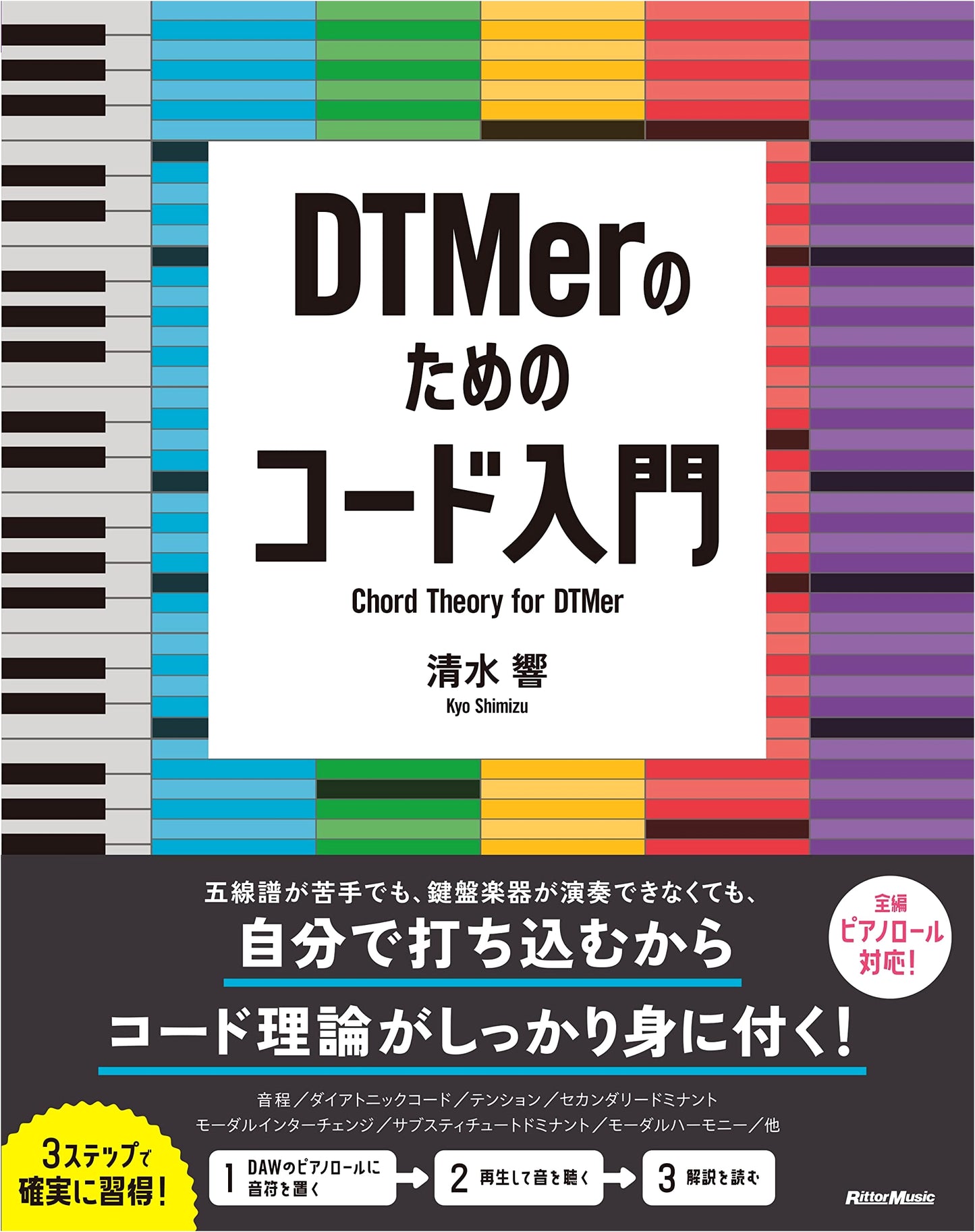 Introduction to Chord Theory for Desktop Music Makers (DTMers)