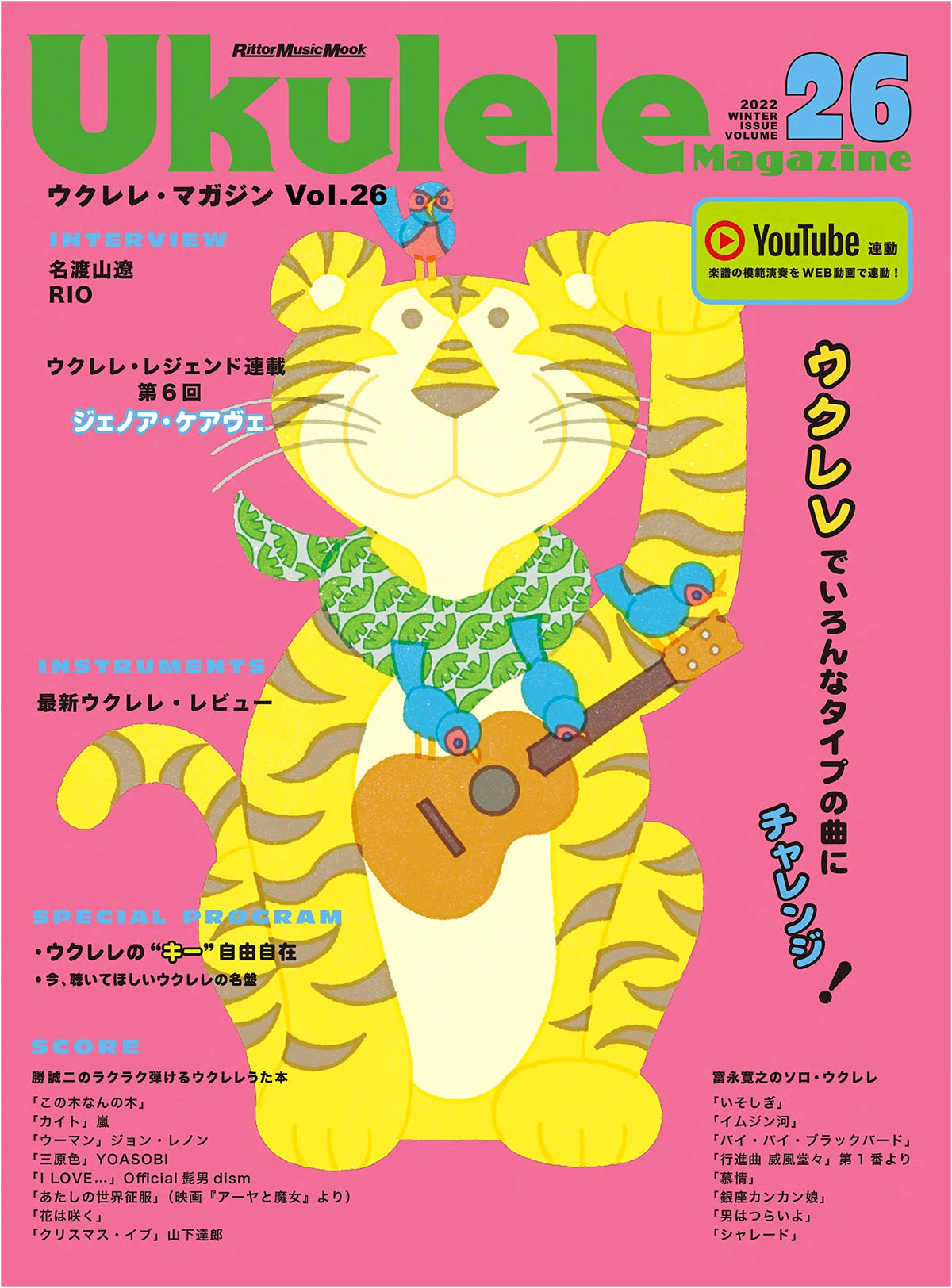 Ukulele Magazine Vol. 26 WINTER 2022 (Rittor Music Mook)