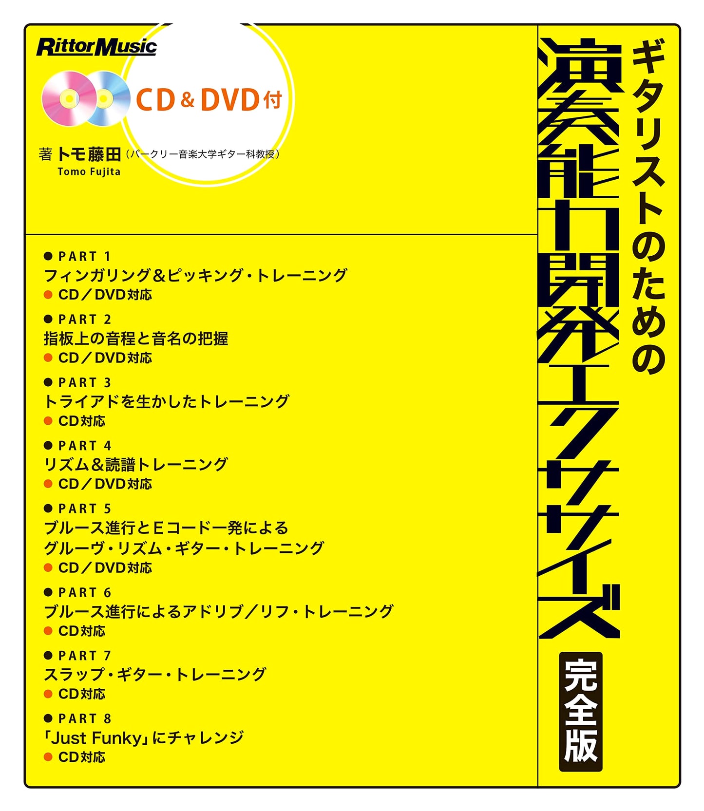 Guitar Performance Development Exercises: Complete Edition by Tomo Fujita (CD & DVD)