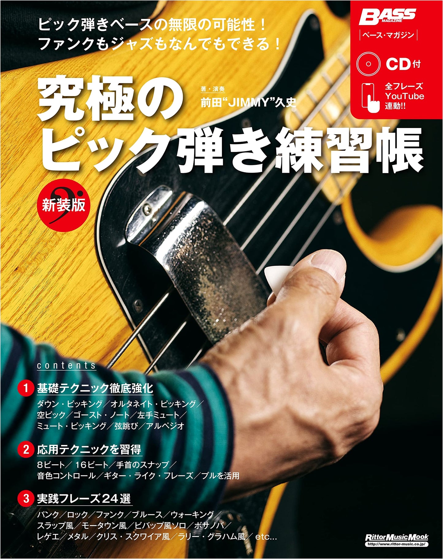 Bass Magazine: Ultimate Pick Playing Workbook (with CD) - New Edition