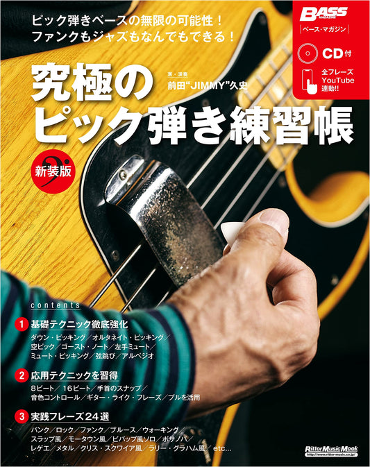 Bass Magazine: Ultimate Pick Playing Workbook (with CD) - New Edition