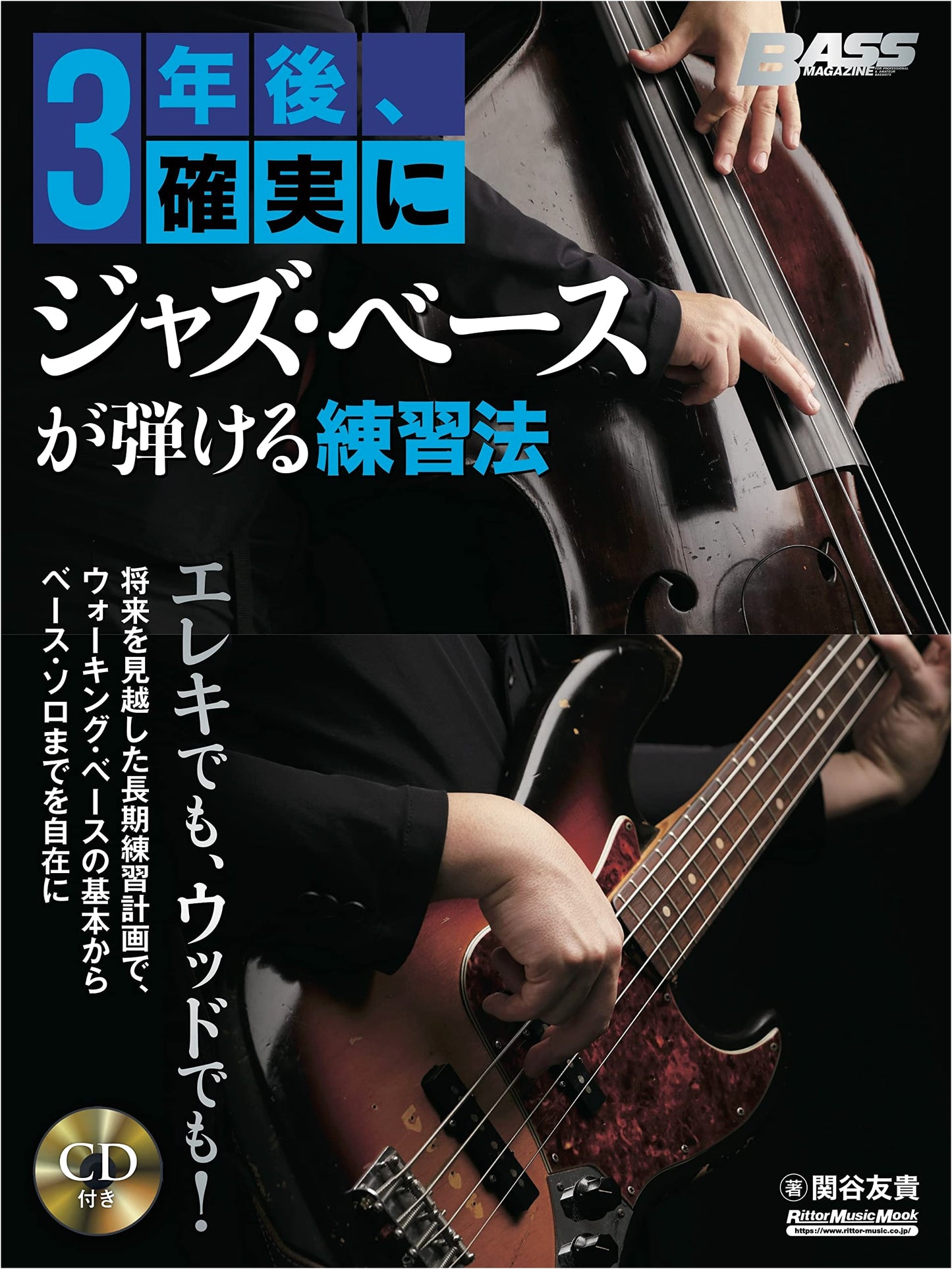 3-Year Jazz Bass Mastery: A Practice Method by Yuki Sekiya (Book with CD)