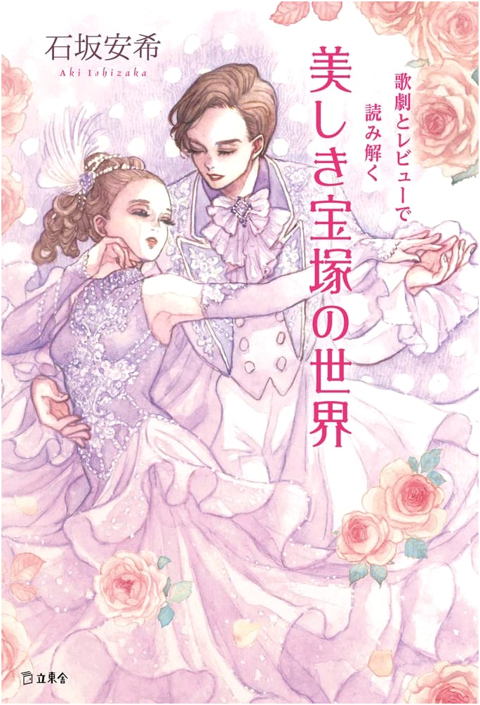 Unveiling the Beautiful World of Takarazuka: Through Opera and Revue