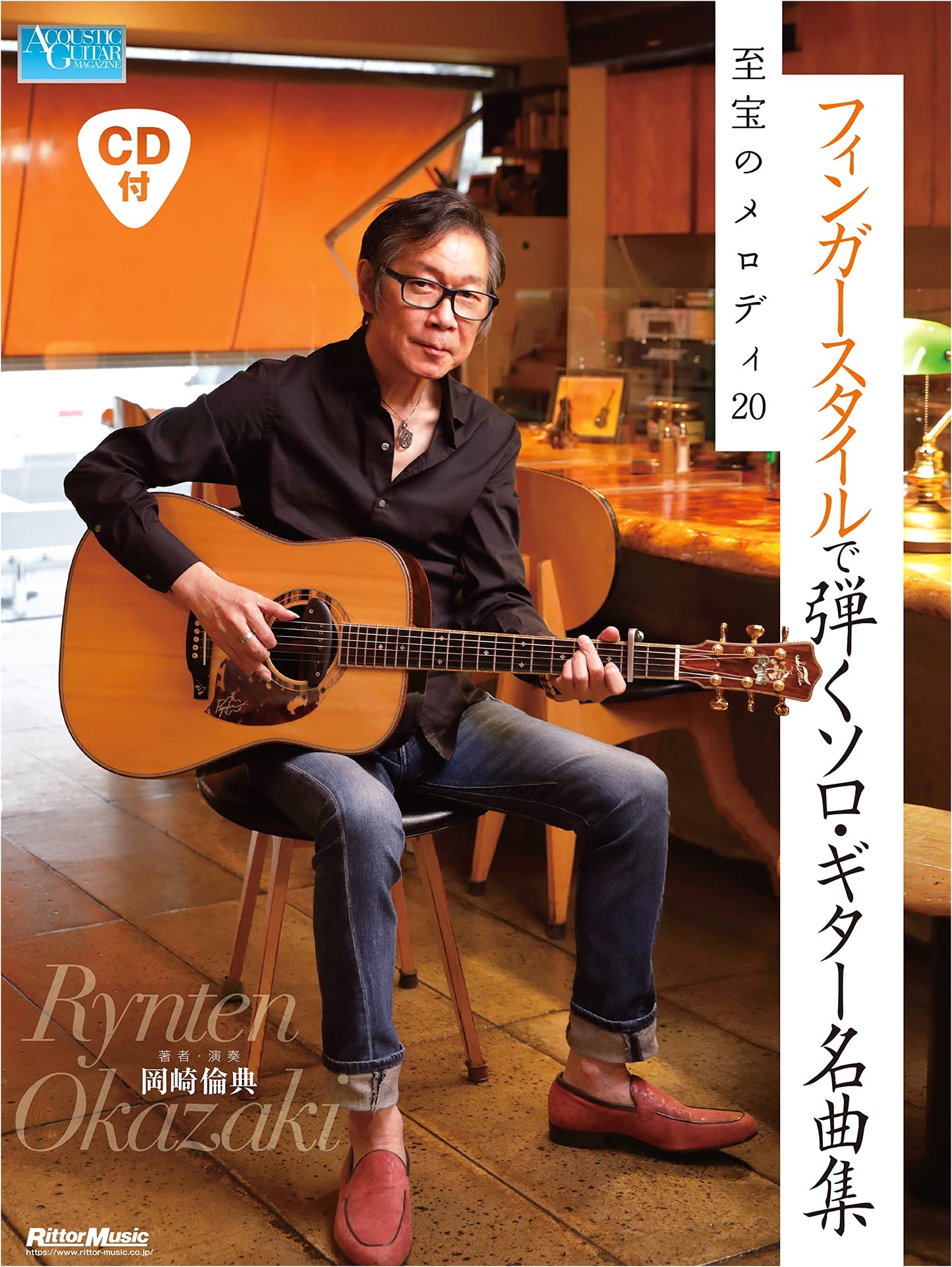 20 Treasured Melodies: Fingerstyle Solo Guitar Masterpieces (with CD)
