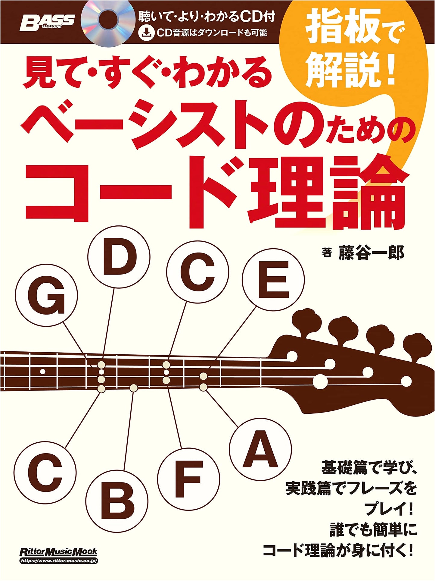 Bass Guitar Chord Theory Explained Visually with Fretboard Diagrams, with CD, by Ichiro Fujiya