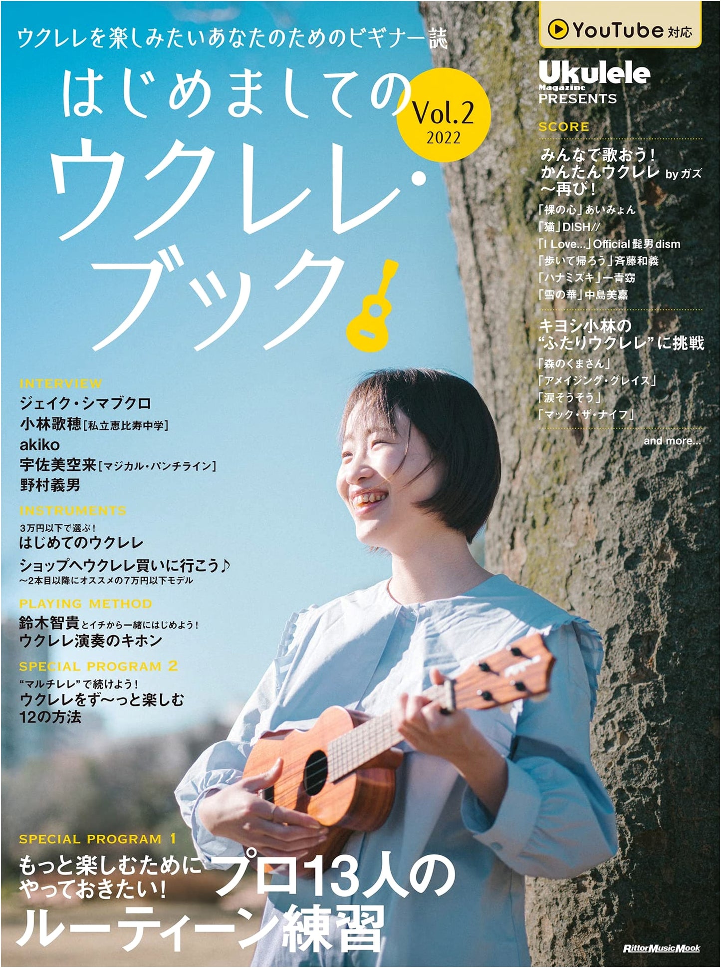 Ukulele Magazine Presents: My First Ukulele Book Vol. 2 (2022) (Rittor Music Mook)