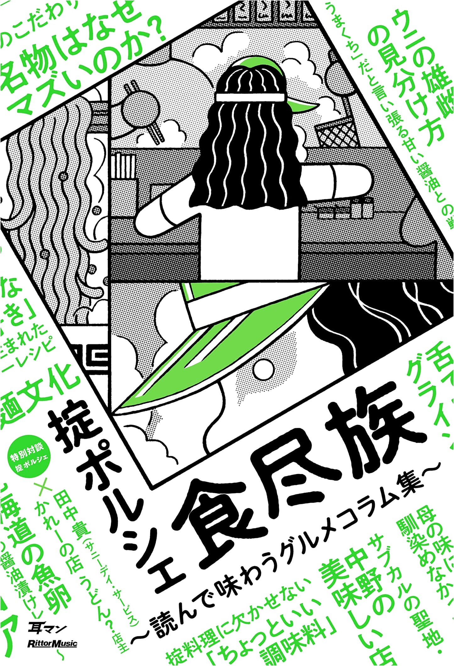 Shokujinzoku: Gourmet Columns to Read and Savor by Porsche Okite