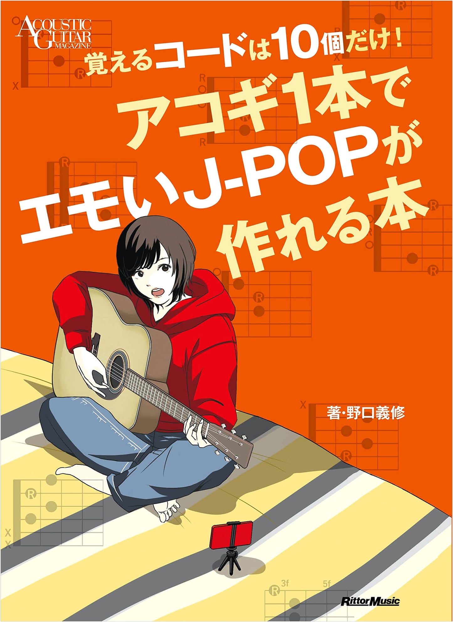 Only 10 Chords! Create Emotional J-POP with Just One Acoustic Guitar (Acoustic Guitar Magazine)