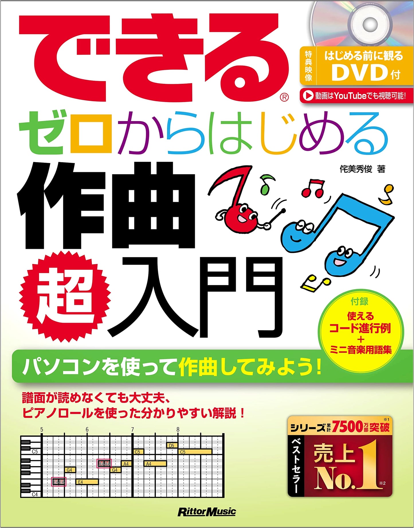 Dekiru: Start from Zero - Super Introductory Guide to Music Composition (with DVD)