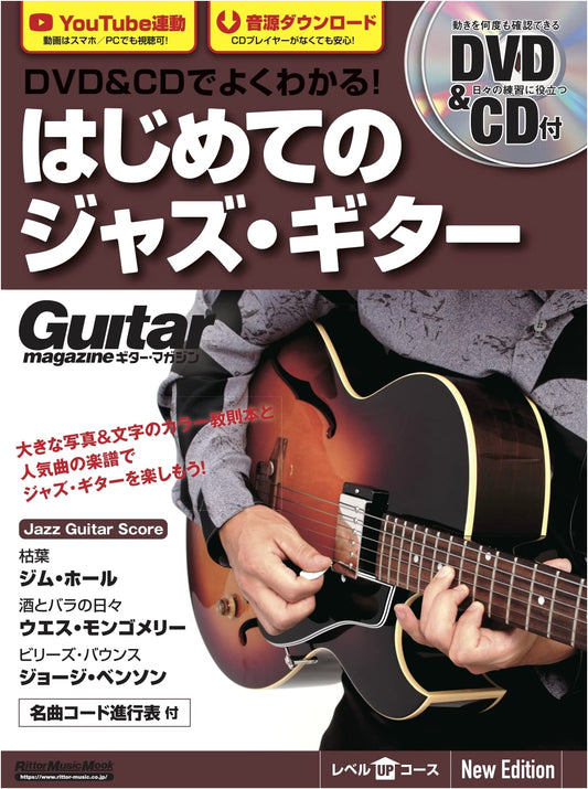 Learn Jazz Guitar with DVD & CD! A Beginner's Guide - New Edition (Rittor Music Mook)