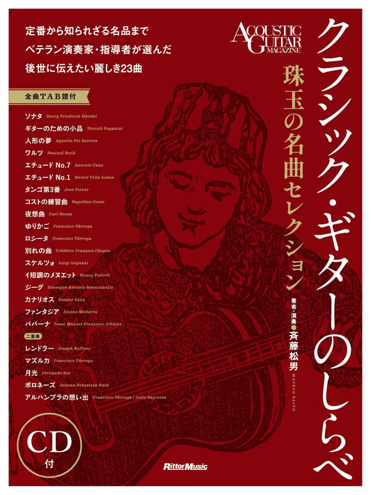 Classic Guitar Melodies: A Selection of Masterpieces with CD