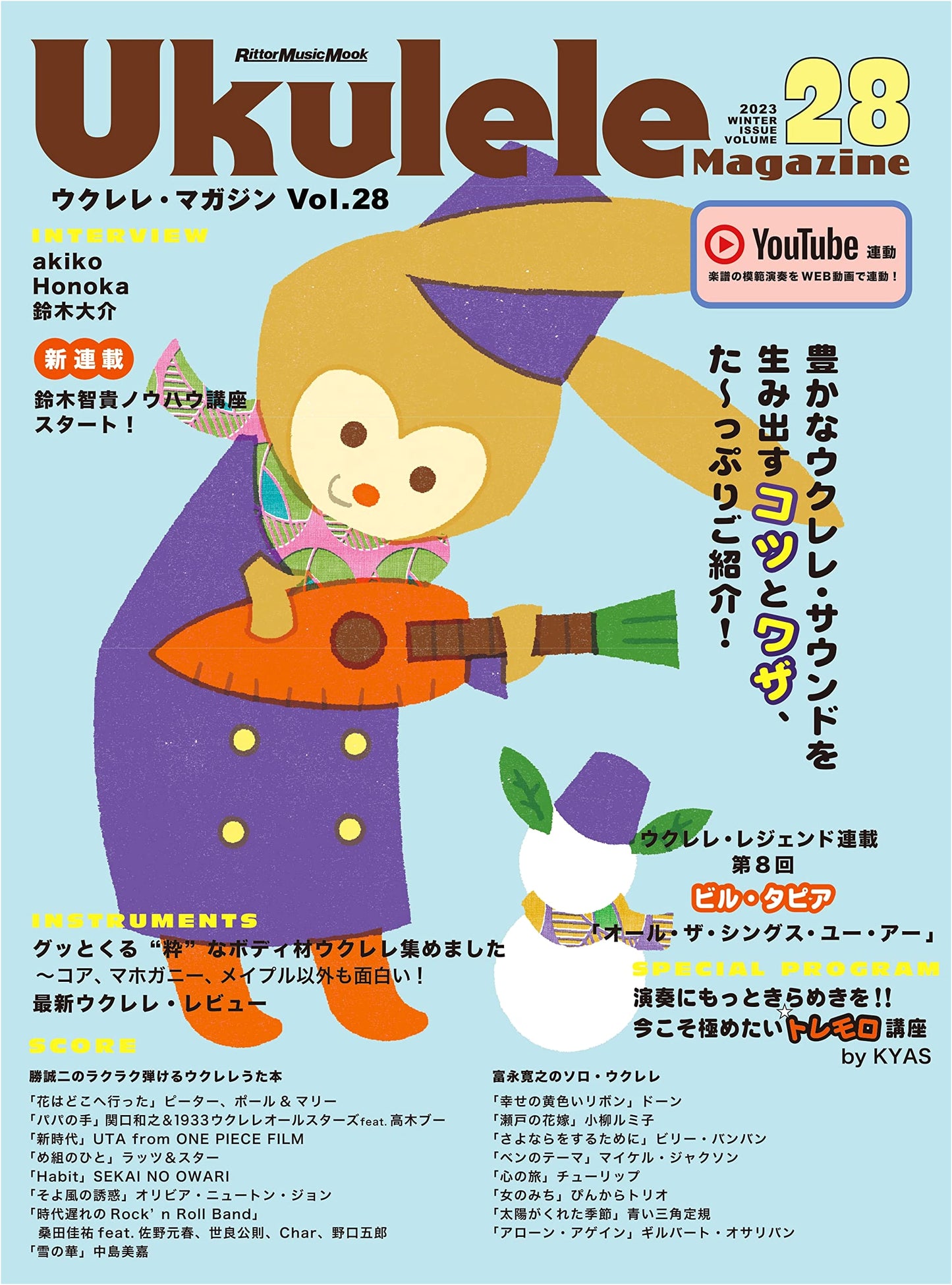Ukulele Magazine Vol. 28 WINTER 2023 (Rittor Music Mook)