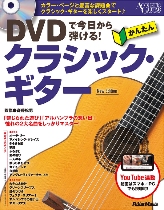 Easy Classical Guitar: Learn to Play from Today with DVD - New Edition