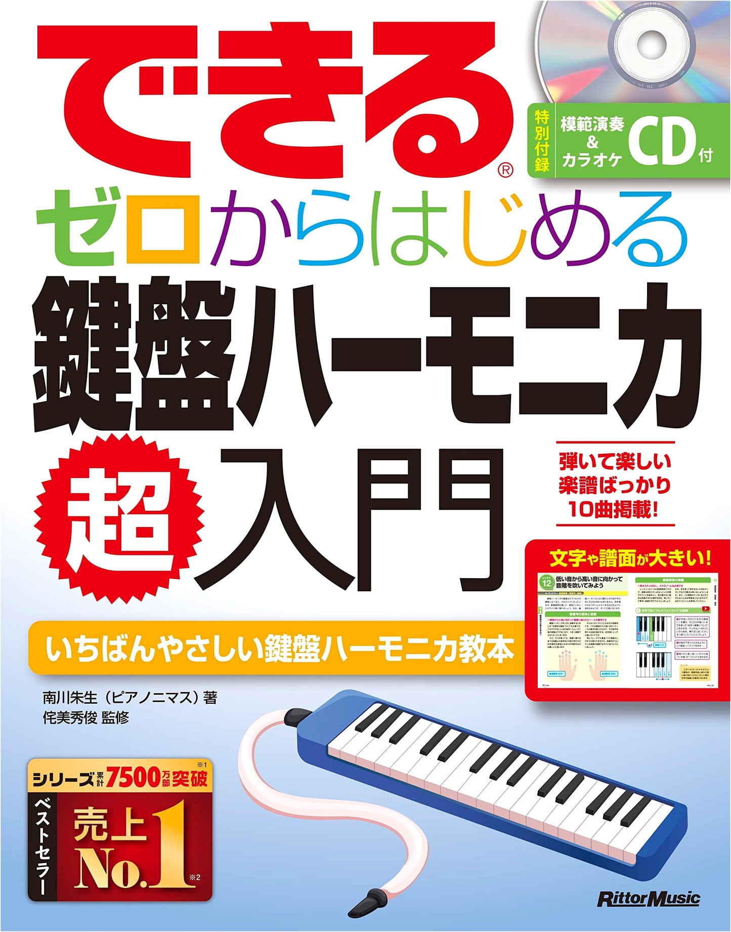 Melodica for Absolute Beginners: Learn from Zero with Included CD