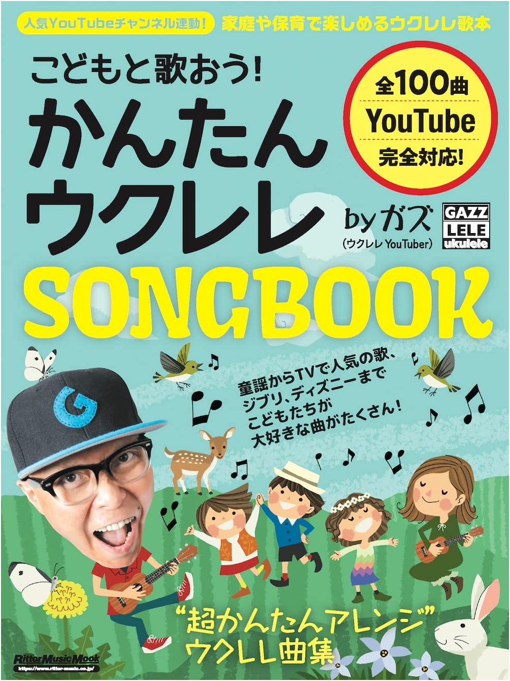 Let's Sing with Kids! Easy Ukulele Songbook by Gazu