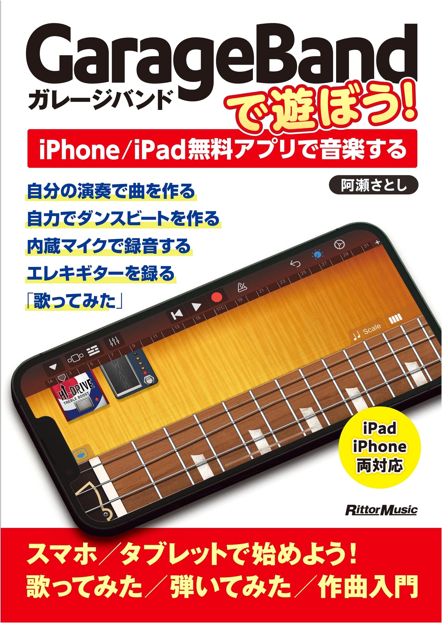 GarageBand Fun: Create Music on iPhone/iPad with Free Apps