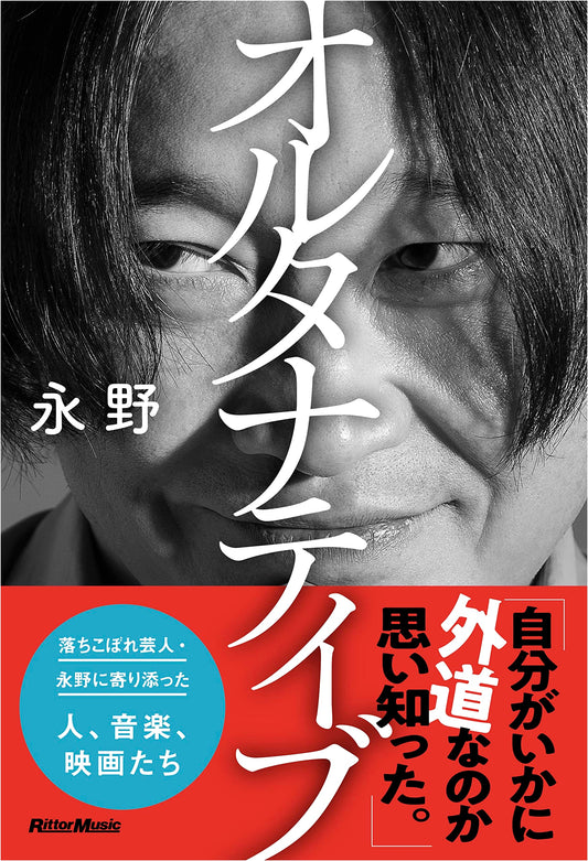 Alternative by Nagano: Guitar Arrangements and Techniques
