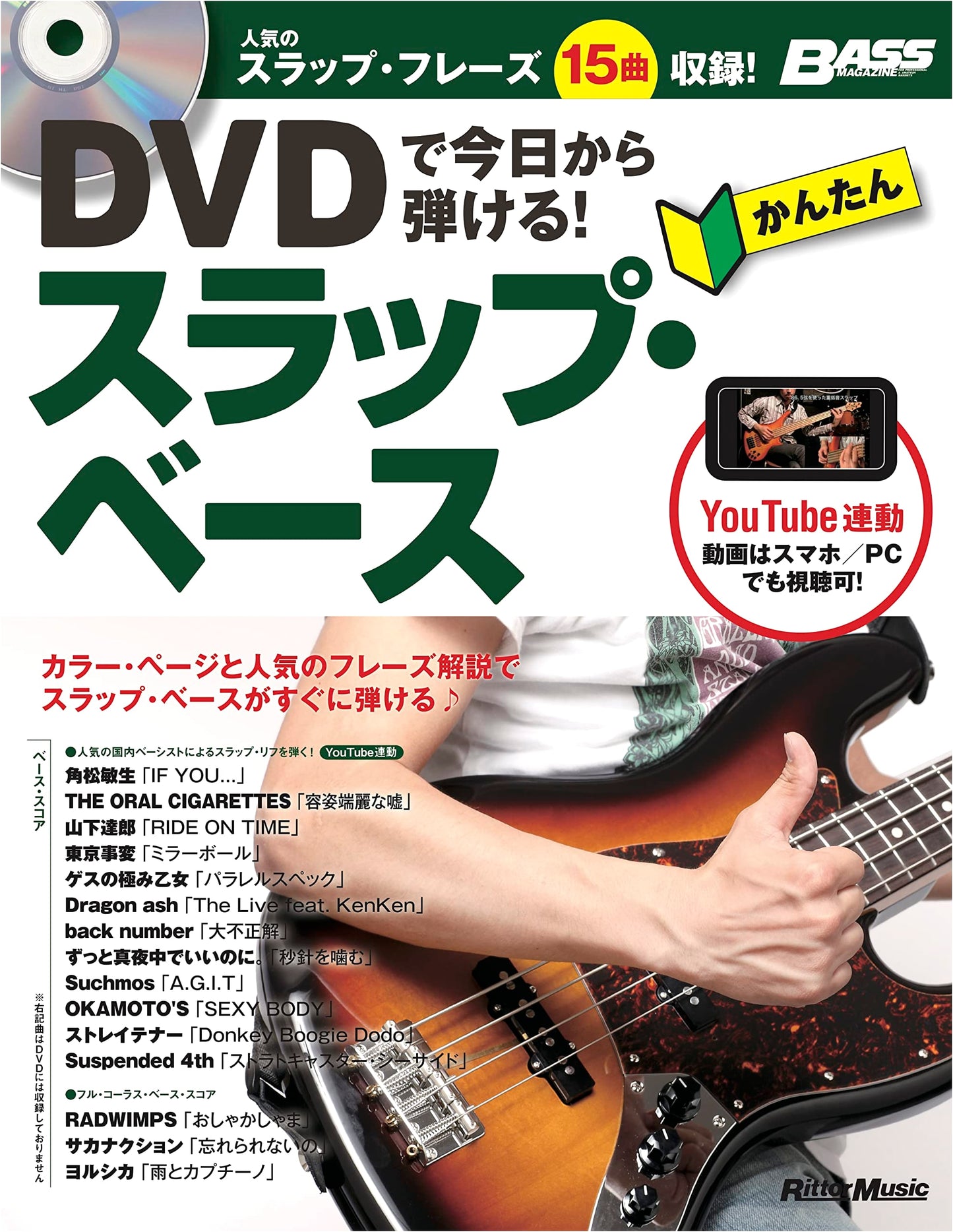 Easy Slap Bass from Today! Play with DVD (Rittor Music)
