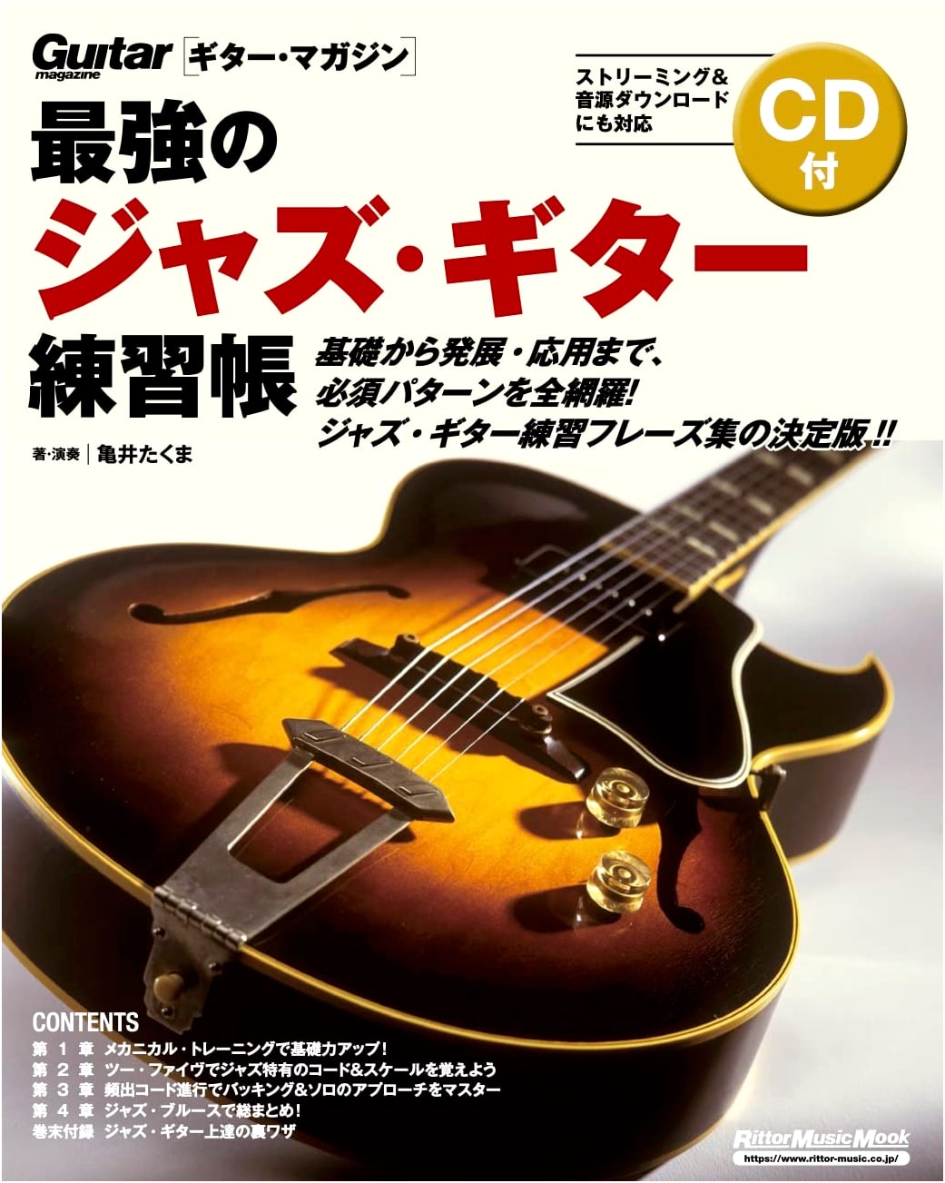 Ultimate Jazz Guitar Workbook with CD: Large Expanded Edition (Rittor Music Mook)