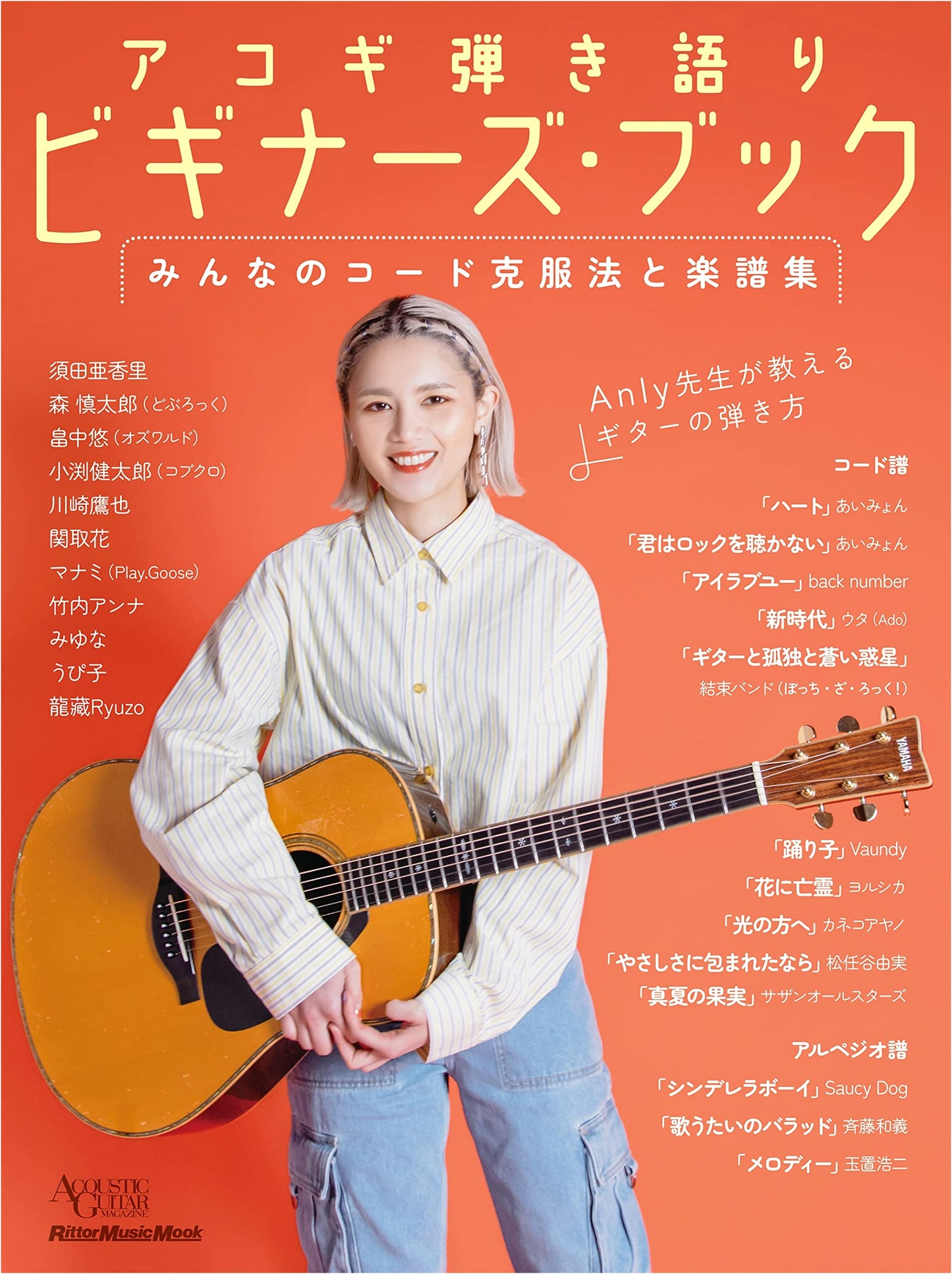 Acoustic Guitar Strumming & Singing: Beginner's Guide to Chord Mastery & Sheet Music