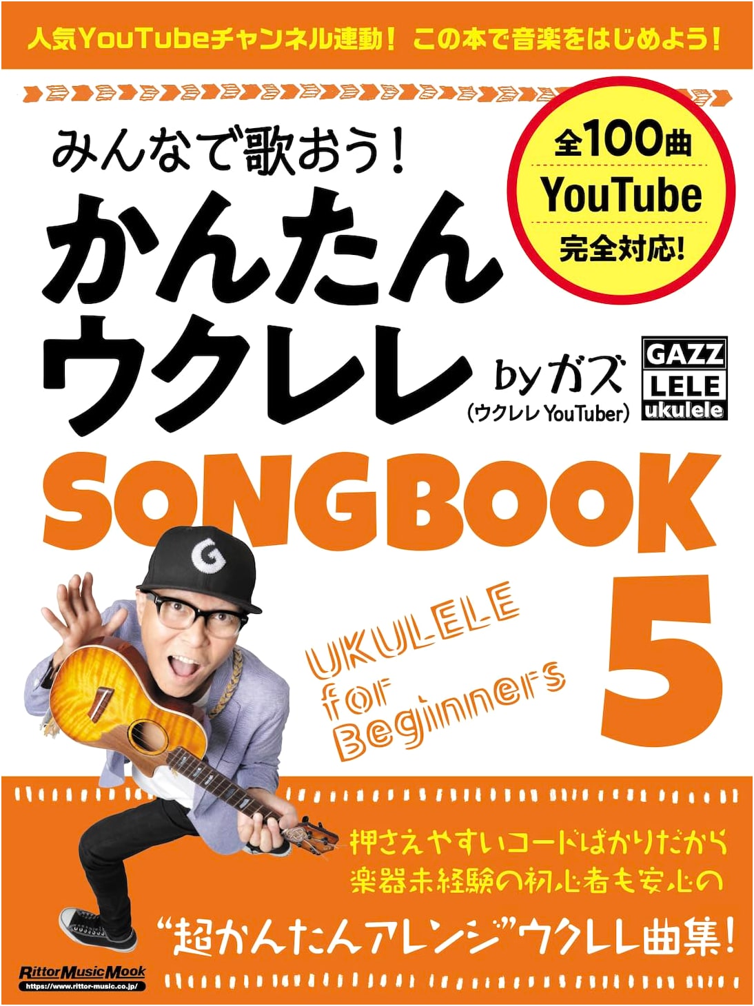 Let's All Sing! Easy Ukulele Songbook 5 by Gaz (Rittor Music Mook)