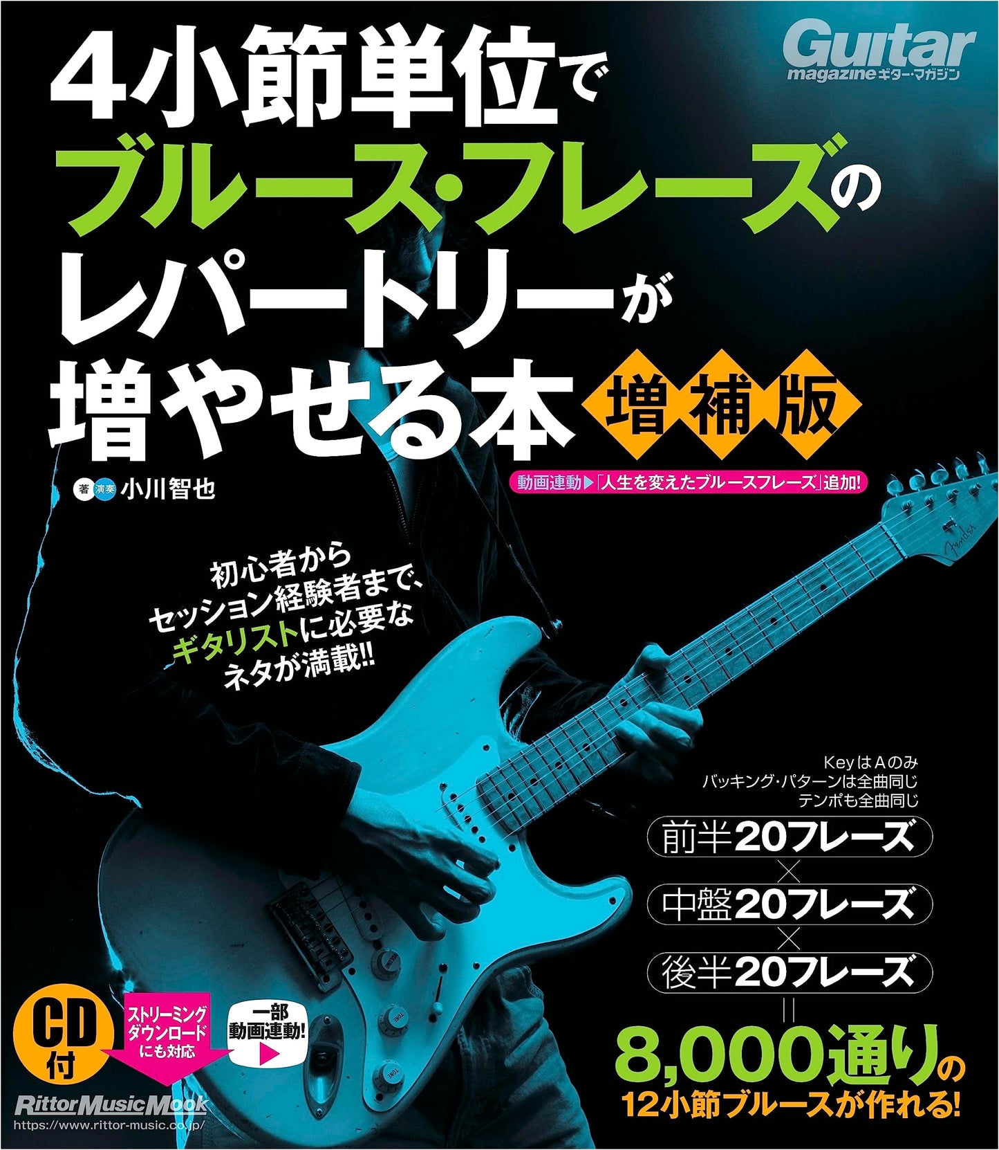 Expanding Your Blues Licks: 4-Bar Phrase Exercises by Tomoya Ogawa