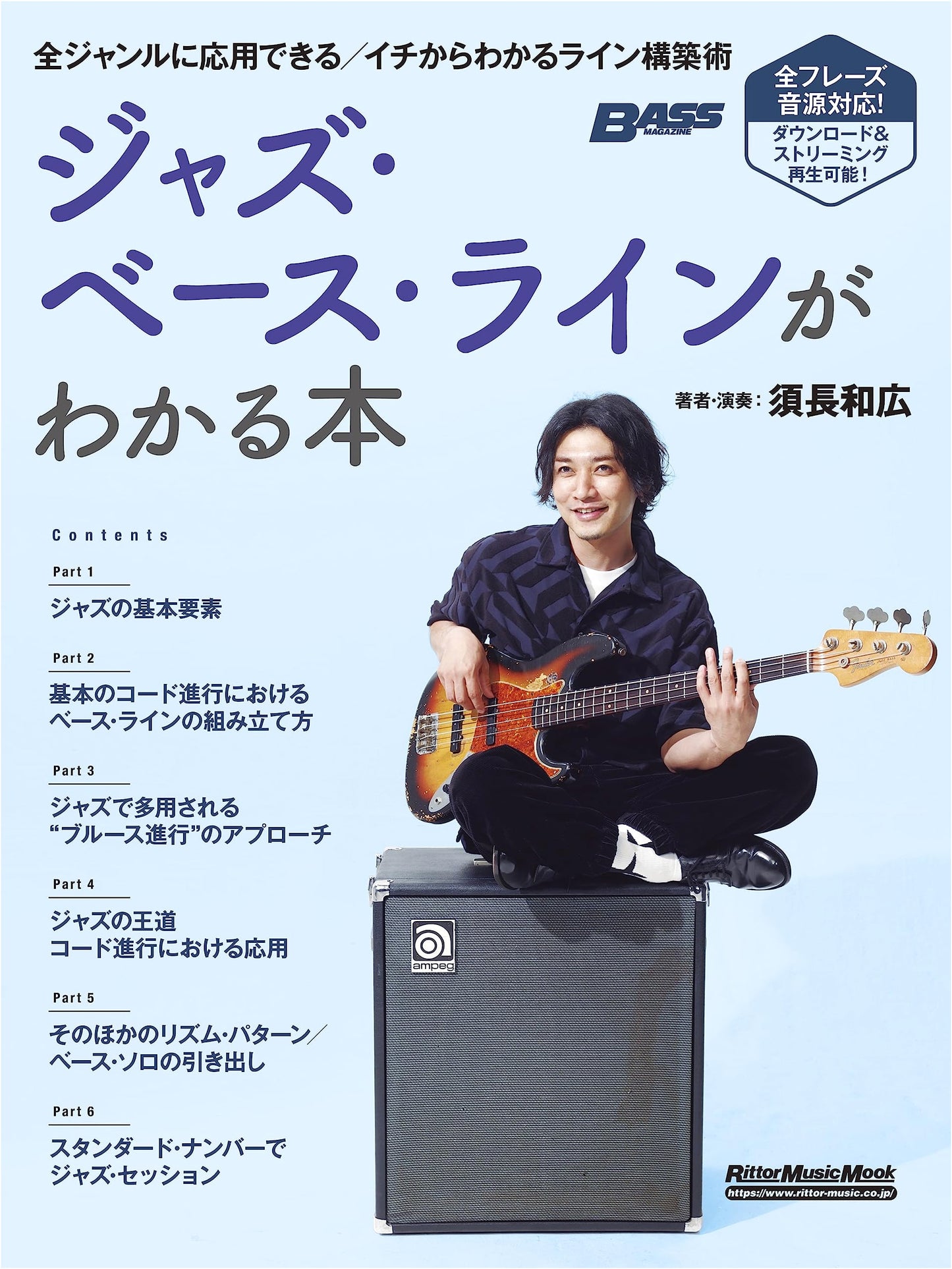 Mastering Jazz Bass Lines: A Rittor Music Mook Guide