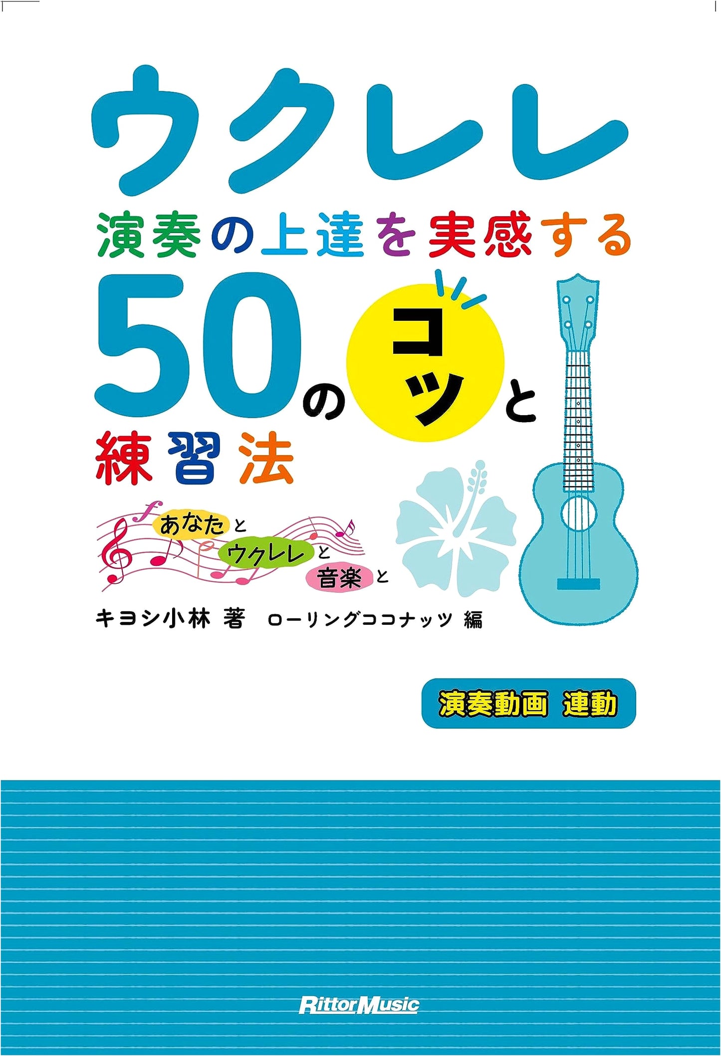 50 Tips & Practice Methods for Ukulele Mastery: You, Ukulele, and Music