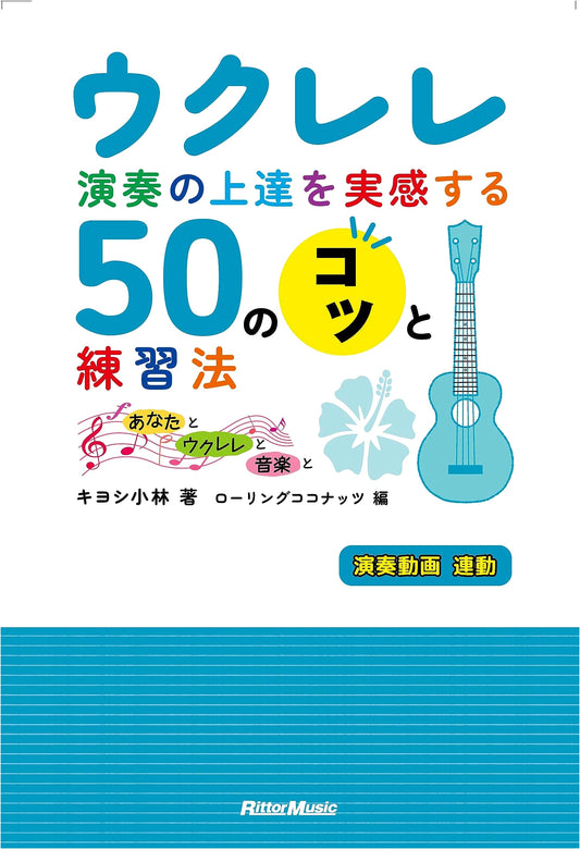 50 Tips & Practice Methods for Ukulele Mastery: You, Ukulele, and Music