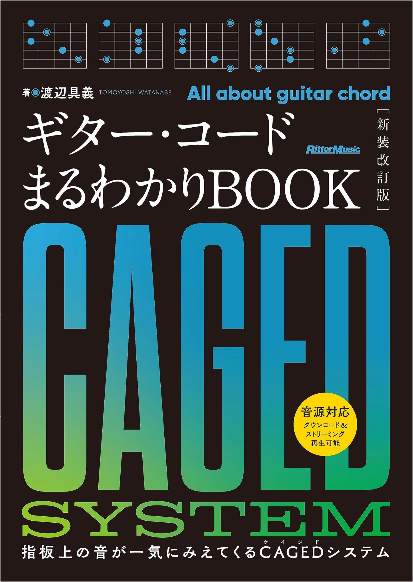 Guitar Chords Made Easy: The CAGED System for Instant Fretboard Mastery (Revised Edition)