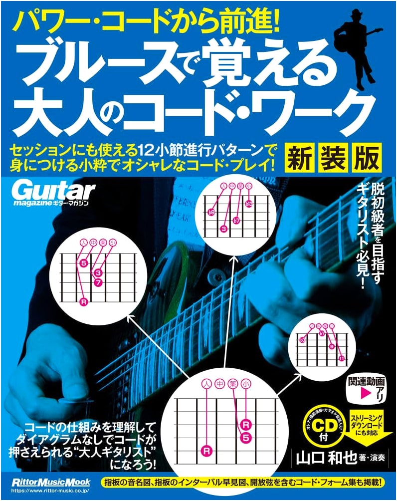 Advance From Power Chords! Adult Chord Work Learned Through Blues (New Edition)