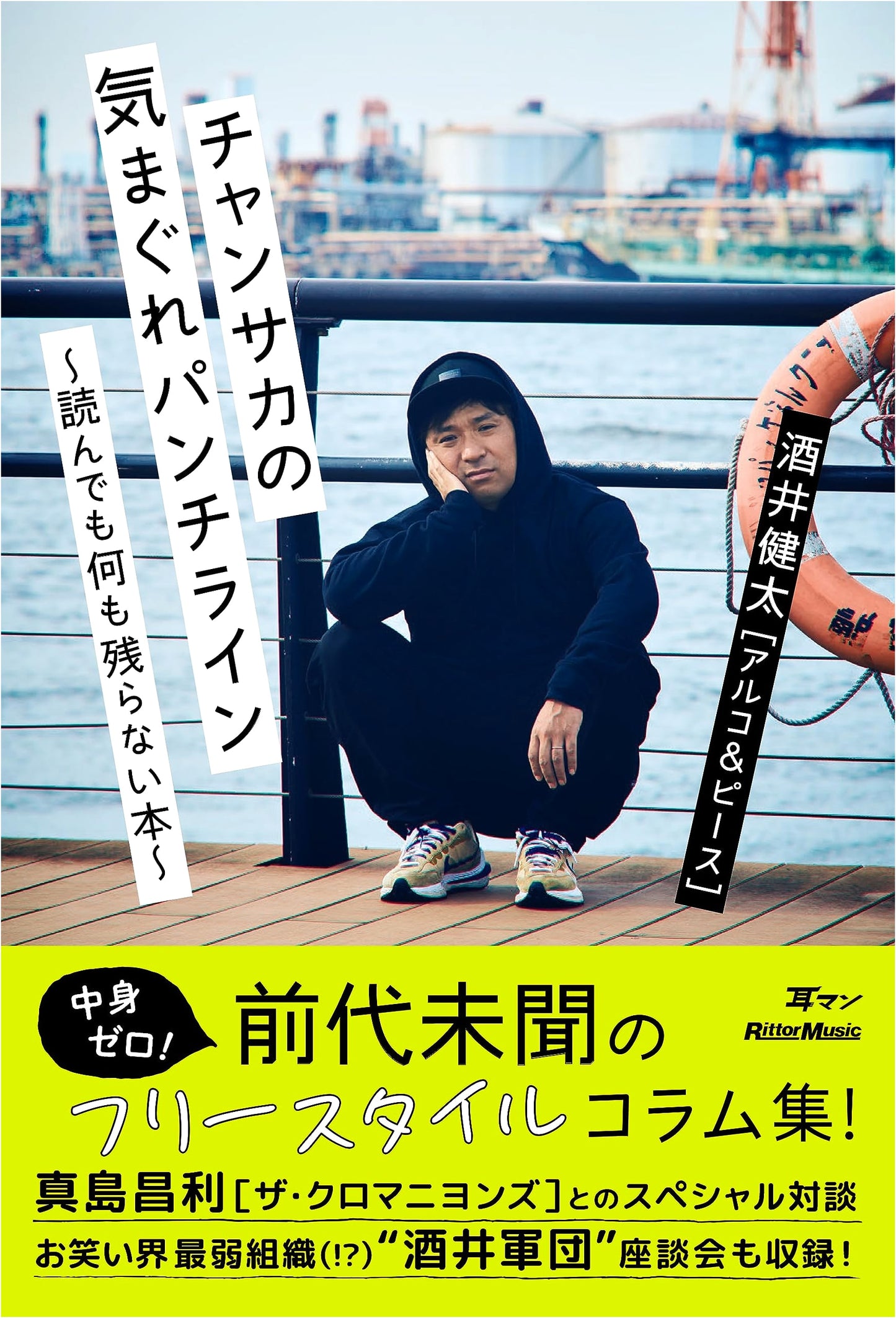 Chansaka's Whimsical Punchline: A Book That Leaves Nothing Behind by Kenta Sakai