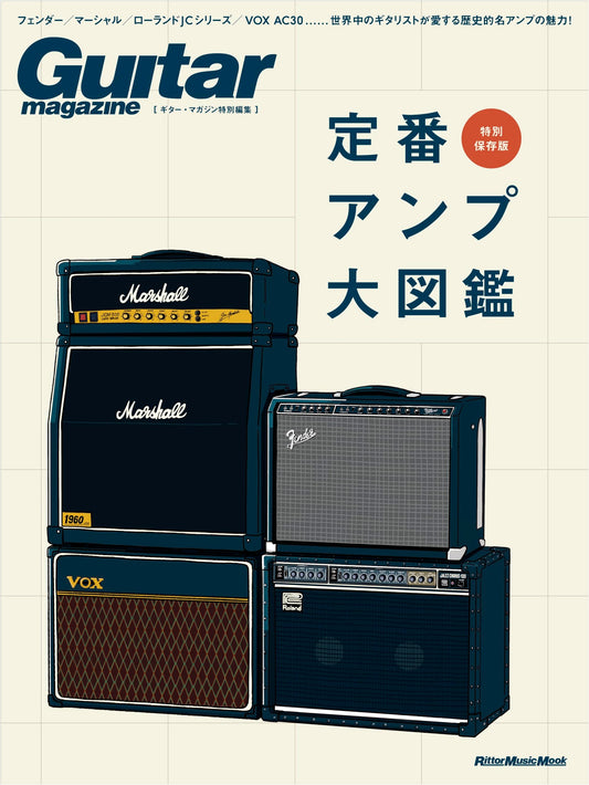 Guitar Magazine Special Edition: Classic Amplifier Encyclopedia (Rittor Music Mook)