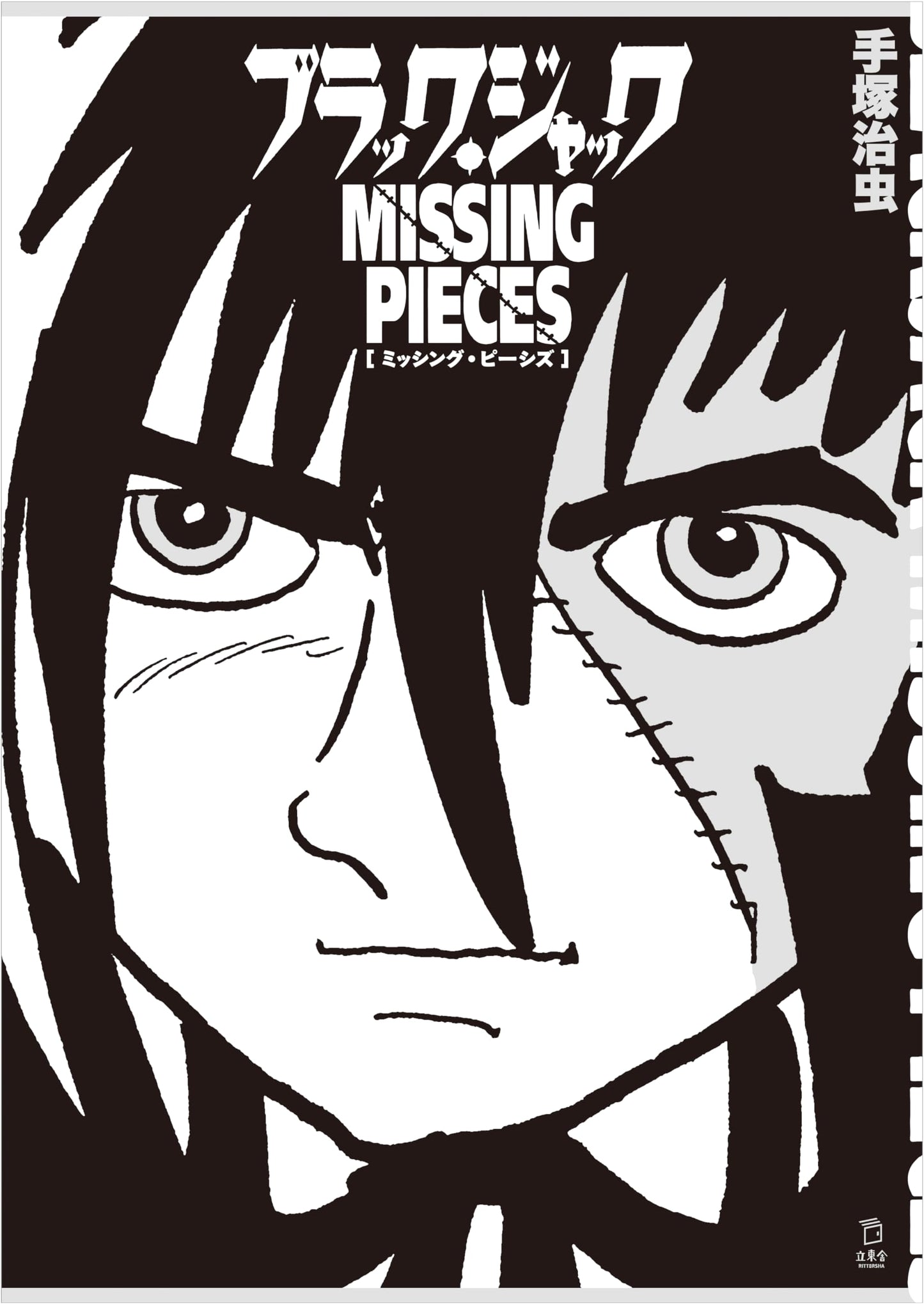 Black Jack: Missing Pieces by Osamu Tezuka
