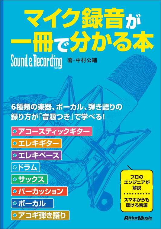 The Complete Guide to Microphone Recording in One Volume (Rittor Music)