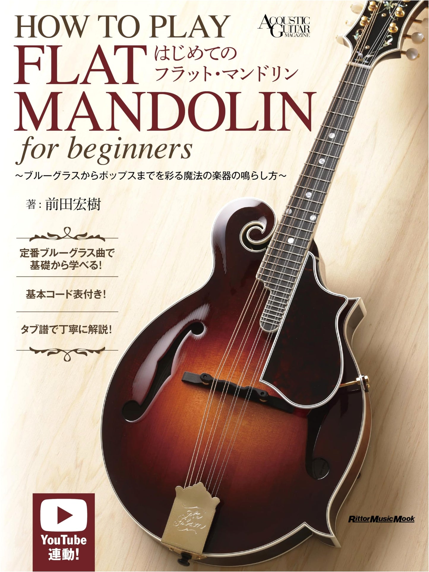 First Steps in Flat Mandolin: Playing the Magical Instrument for Bluegrass & Pop (Rittor Music Mook)