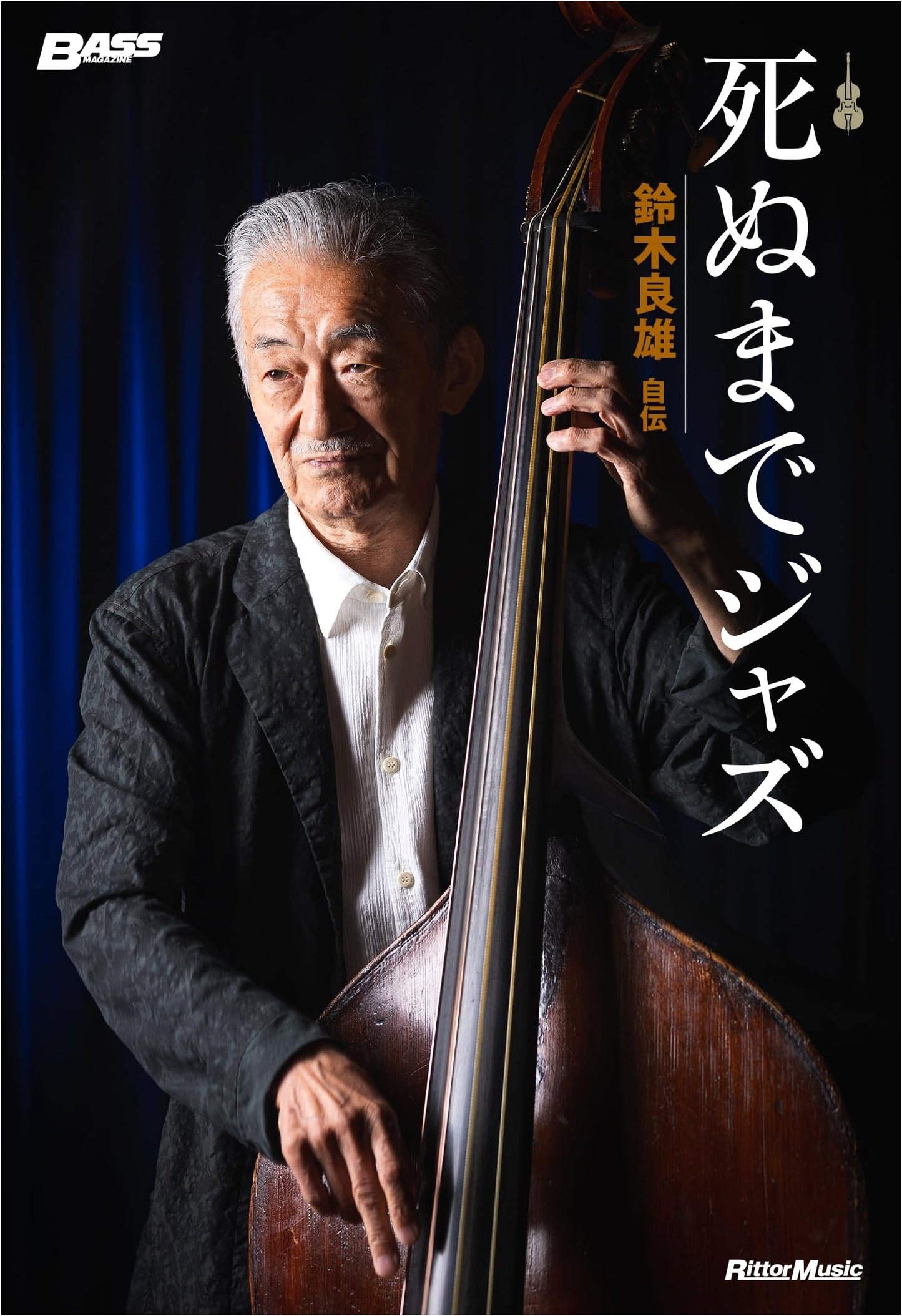 Jazz Until I Die: Yoshio Suzuki's Autobiography (BASS MAGAZINE)