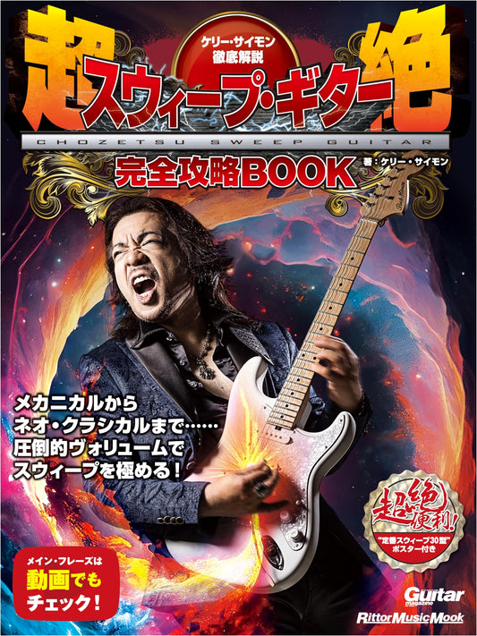 Kelly Simon's Complete Guide to Transcendent Sweep Guitar: A Rittor Music Mook