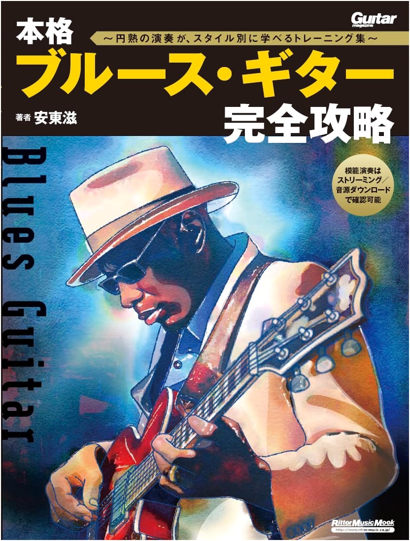 Mastering Authentic Blues Guitar: Style-Based Training by Shigeru Ando