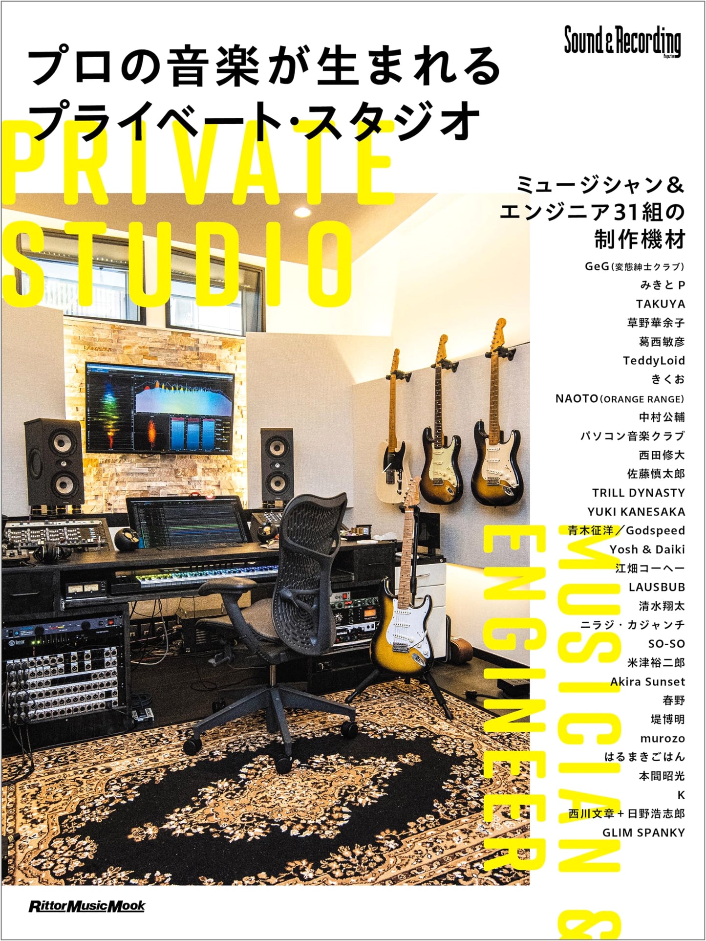 Creating Professional Music: The Private Studio Handbook (Rittor Music Mook)