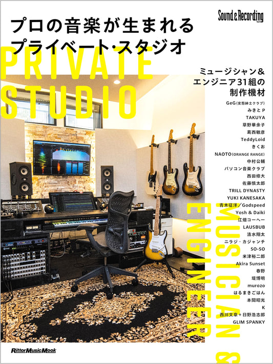 Creating Professional Music: The Private Studio Handbook (Rittor Music Mook)